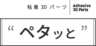 粘着式万能クリップ
